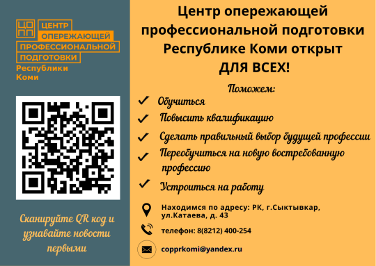 Центр опережающей профессиональной подготовки Республики Коми Центр опережающей профессиональной подготовки Республики Коми.