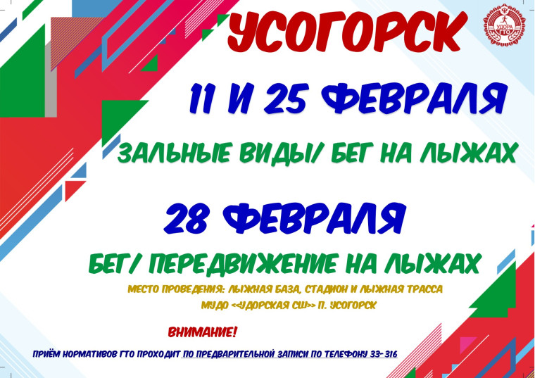 График тестирования ГТО на февраль 2025 год.