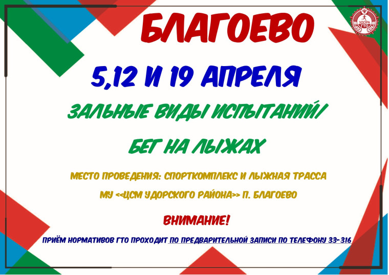 ГРАФИК ТЕСТИРОВАНИЙ ГТО НА АПРЕЛЬ.