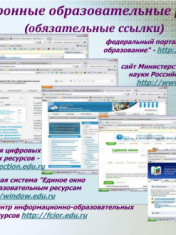Электронные образовательные ресурсы для обучающихся